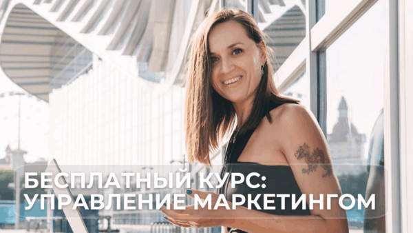 Бесплатный курс по маркетингу, Как составить план маркетинга, Отдел маркетинга