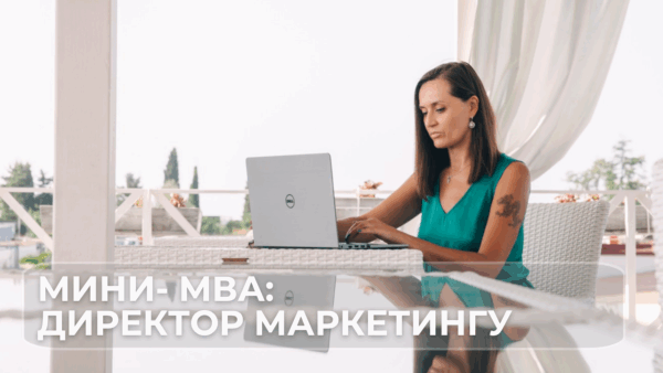 МиниМВА Директор по маркетингу, Школа маркетинга, Обучение маркетингу